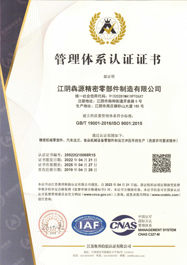ISO 9001管理體系認(rèn)證證書